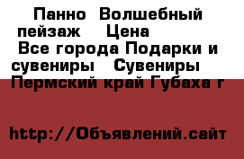 Панно “Волшебный пейзаж“ › Цена ­ 15 000 - Все города Подарки и сувениры » Сувениры   . Пермский край,Губаха г.